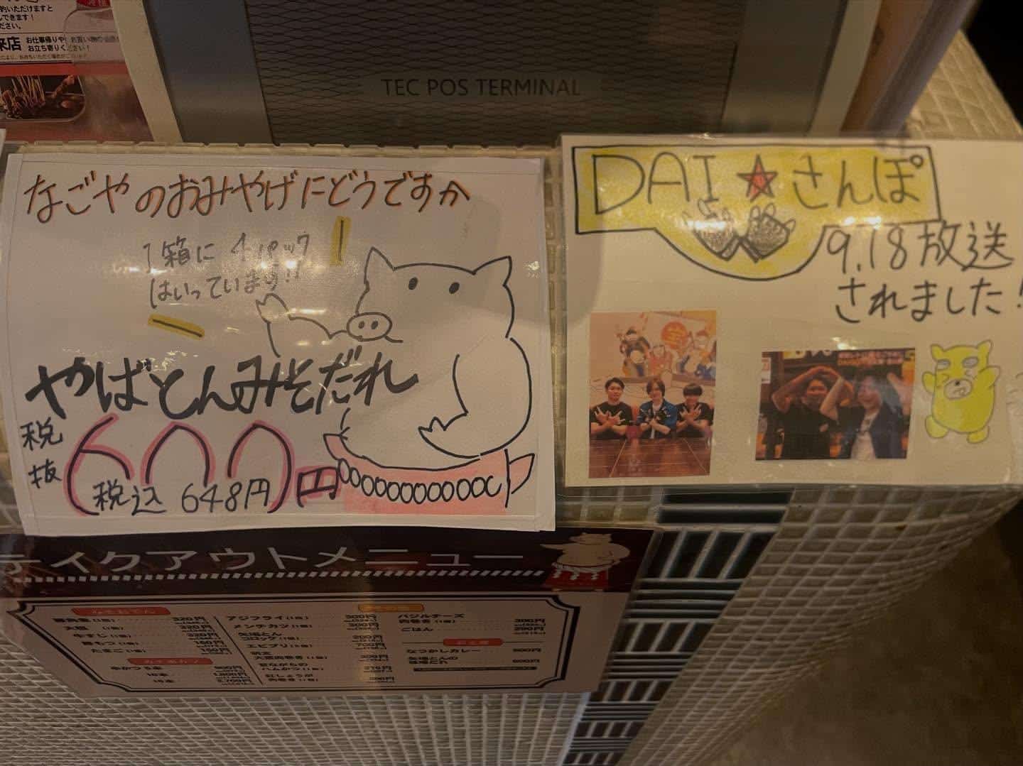 店内や店外にあるお店のポップはご存知ですか…🧐